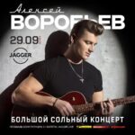 Alex Sparrow Instagram - Coming soon!🚀 Жду всех в Питере 29 сент🥳