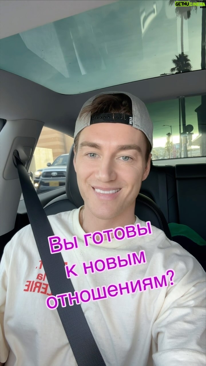 Alex Sparrow Instagram - Как понять, что вы готовы к новым отношениям?