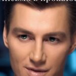 Alex Sparrow Instagram - «Письмо в прошлое» Глава III часть II