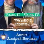 Alex Sparrow Instagram - «Письмо в прошлое» ГЛАВА 2. часть IV … И это, мои дорогие друзья, только начало! Впереди в этой поэме ещё много интересного ❤️ Ваш AV