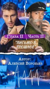 Alex Sparrow Instagram - «Письмо в прошлое» Глава 2 ЧАСТЬ 2 👮🏼‍♂️🧑🏼‍🎨