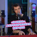 Alex Sparrow Instagram - Вы уже послушали новую песню #ВНебо ? Тут просто клавиши и я :) Представьте, что вы заглянули ко мне в гости ❤️