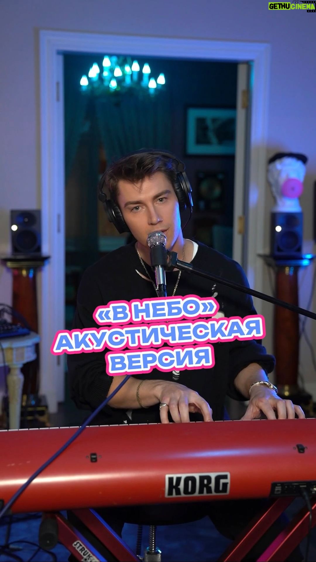 Alex Sparrow Instagram - Вы уже послушали новую песню #ВНебо ? Тут просто клавиши и я :) Представьте, что вы заглянули ко мне в гости ❤️