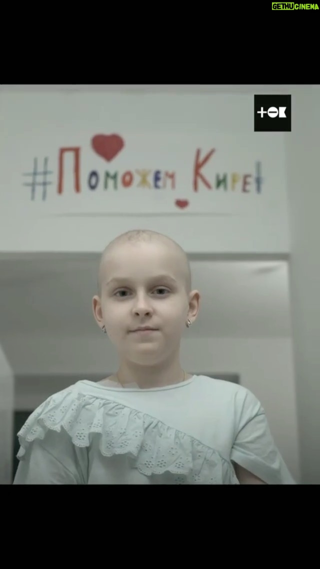Alexander Petrov Instagram - Кире - 11 лет. Она живет в Ярославле и ровно половину своей жизни борется с острым лимфобластным лейкозом. Кира любит гимнастику, мамины сырники по беззаботным утрам. Но сейчас это невозможно. Но. Невозможно - это всего лишь слово. Сейчас у Киры рецидив, нужно срочное лечение в Израиле и Германии, терапия CAR-T. Это лечение помогает на 80%. Собрано чуть больше 21 млн. рублей, нужно 45 млн. рублей. Самая главная польза соц.сетей и дела, которым я занимаюсь, актёрской профессией, это - помогать людям в борьбе с серьёзнейшими заболеваниями! 🆘Необходимо ещё 24 миллиона. И всего 14 дней чтобы найти деньги! Только если поможет каждый, мы сможем успеть. ✅ НА КАРТУ РОДИТЕЛЕЙ 4276 7700 1147 2039 ✅SMS на 7522 со словом Живи пробел сумма, например Живи 350 ✅PayPal e.kapranov@gmail.com ✅с карты на сайте Географиядобра.рф ✅ Сбербанк Онлайн - Р/С 40703810129000000118 / ИНН 4401165180 / БИК 043469623. В назначении платежа укажите: Кира Капранова P.S. Осуществить перевод просто. Проверил. Любая сумма важна !!!!!!! #ГеографияДобра