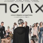 Alexander Petrov Instagram - Завидую всем, кто ещё НЕ посмотрел сериал Фёдора Бондарчука «Псих» по сценарию Паулины Андреевой @_paulina_andreeva_ на @itsmore.tv . Это подарок для зрителя! Поздравляю всех, кто работал над созданием этого сериала! ВЫ - ПСИХИ !!!!! 🤘💪🤘😎👏👏👏👏🔥🔥🔥