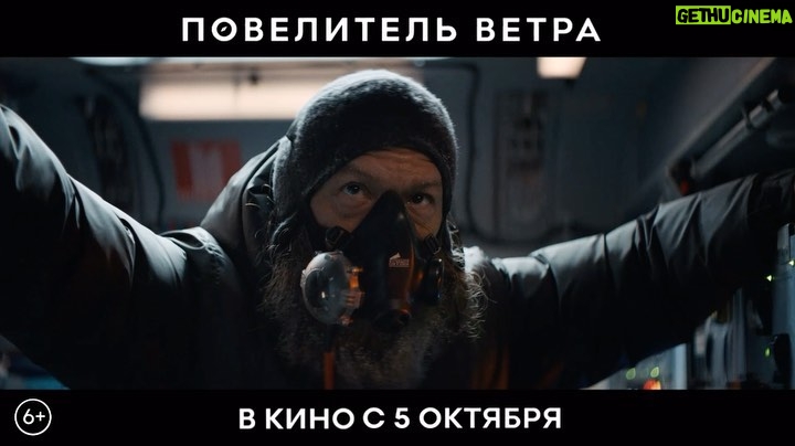 Alexander Petrov Instagram - Мои друзья, компании VODOROD @vodorod_production и ARTPICTURES @artpictures.ru сняли уникальный фильм «ПОВЕЛИТЕЛЬ ВЕТРА» про уникального человека ФЁДОРА КОНЮХОВА, которого сыграл уникальный ФЁДОР БОНДАРЧУК 🤟 Во всех кинотеатрах с 5 октября! Режиссёр: Игорь Волошин Оператор: Михаил Милашин #ПовелительВетра
