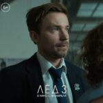 Alexander Petrov Instagram – За месяц до премьеры «Лёд 3» мы рады представить вам трейлер картины.
Заключительная часть любимой зрителями франшизы по традиции выйдет в прокат в День всех влюбленных.
К роли спортсмена Саши Горина вернётся Александр Петров, Мария Аронова вновь сыграет тренера Ирину Шаталину, а главные роли в новой части «Льда» исполнят молодые актеры Анна Савранская и Степан Белозеров.

«Лёд 3» в кино с 14 февраля 2024 года!
Не пропустите финал любимой романтической истории 💔
#Лёд3