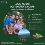 Alexander Rendell Instagram - ค่ายป่า ของ @eecthailand ปีนี้ครับผม : - ค่าย nursery under the tree เป็นค่ายง่ายๆสำหรับเด็กๆ 3-5ขวบครับ - ค่าย animals เขาใหญ่เป็นค่ายที่เหมาะสำหรับเด็กๆมาเป็นครั้งเเรก หรือเด็กๆที่อยากเรียนรู้เรื่องสัตว์ป่าที่หลากหลายในค่ายเดียว - ค่ายดอยตุงสุดยอดอยู่เเล้วครับ 🙂 อากาศดีๆ เเละเรียนรู้เรื่อง Sustainability อย่างเเท้จริงครับ - ค่าย fossil สำหรับเด็กๆที่ชอบ Dinosaur เเละทุกคนจะได้เห็น fossil ที่ไม่มีที่ไหนในโลกเเน่นอน 🙌 - ค่าย vet จะได้เรียนรู้การเป็นสัตวแพทย์ ใกล้ชิดกับสัตว์เเละเรียนรู้เบื้องหลังของสวนสัตว์ 🙂 - ค่าย summer จะมีเฉพาะเด็กๆช่วงปิดเทอม ซึ่งปีนี้มีทั้ง summer ป่า (กาญจนบุรี) กับ summer ทะเล (ภูเก็ต) Join us 🙂 @eecthailand เปิดรับการสมัคร 5กันยา 10:00 เป็นต้นไปนะครับ 🙂 บางค่ายเต็มเร็วนะคาาบบบ By the way ... ค่ายป่าอื่นๆจะเป็นครึ่งปีหลังนะครับ :)