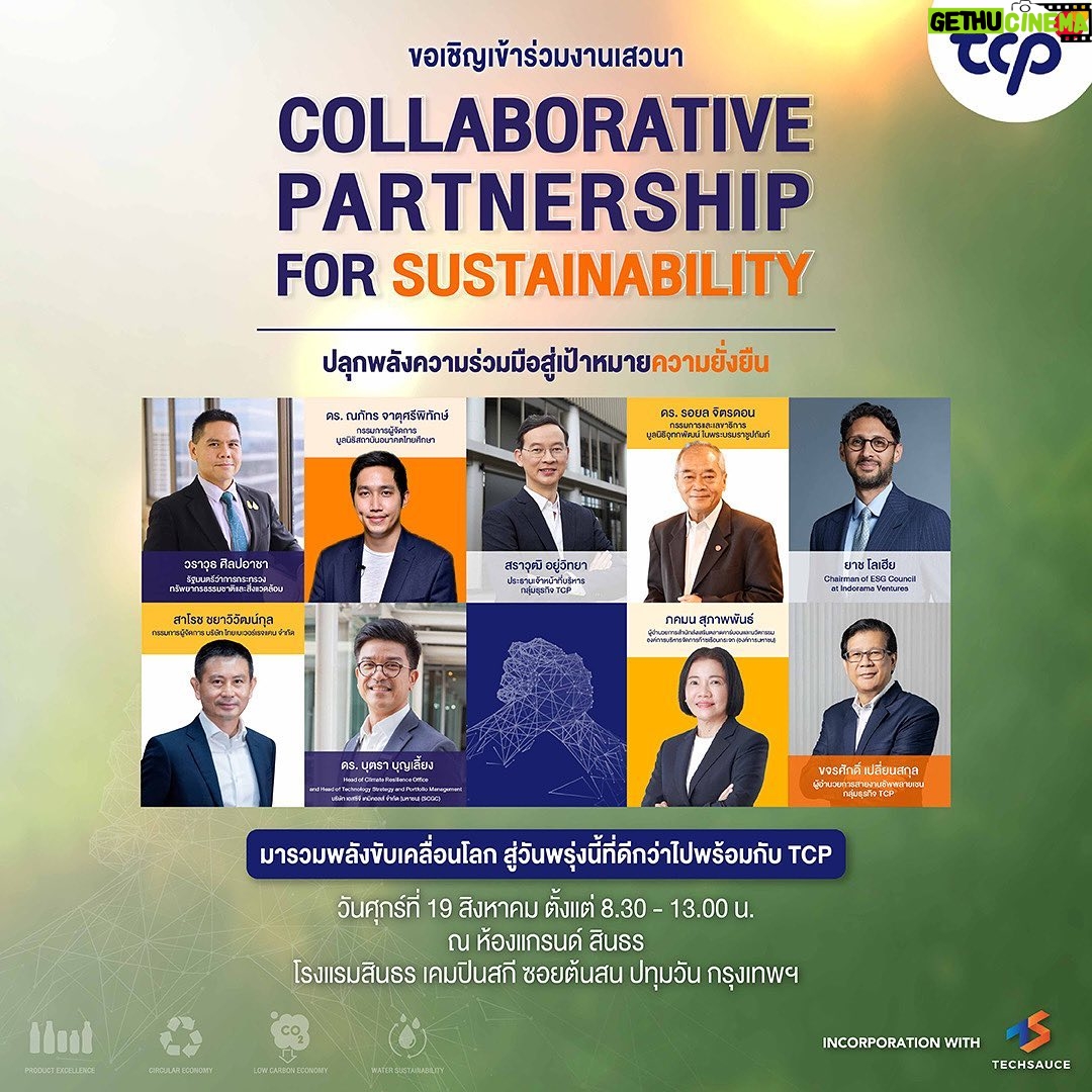 Alexander Rendell Instagram - จะได้ไปร่วมงานเสวนา “Collaborative Partnership for Sustainability” หรือ ”ปลุกพลังความร่วมมือสู่เป้าหมายความยั่งยืน” ที่ทางพี่ๆ กลุ่มธุรกิจ TCP ได้จัดขึ้นมา โดยที่มี partners ในหลายภาคส่วน มาเเลกเปลี่ยนความรู้เเละหาเเนวทางใหม่ๆ รวมถึงการขับเคลื่อนงานด้านความยั่งยืนไปด้วยกัน เป็นอีกหนึ่งงานที่น่าสนใจมากครับ เเต่เนื่องจากเป็นงานภายใน ไว้ผมจะนำสิ่งที่น่าสนใจมาเล่าให้ฟัง สามารถรอติดตามทาง YouTube ช่อง Alex Rendell channel ได้เลยครับผม 🙏🙏 #TCP #กลุ่มธุรกิจTCP #TCPGroup #TCPปลุกพลังเพื่อวันที่ดีกว่า #EnergizingABetterWorldForAll #ปลุกพลังความร่วมมือสู่เป้าหมายความยั่งยืน #SDForum