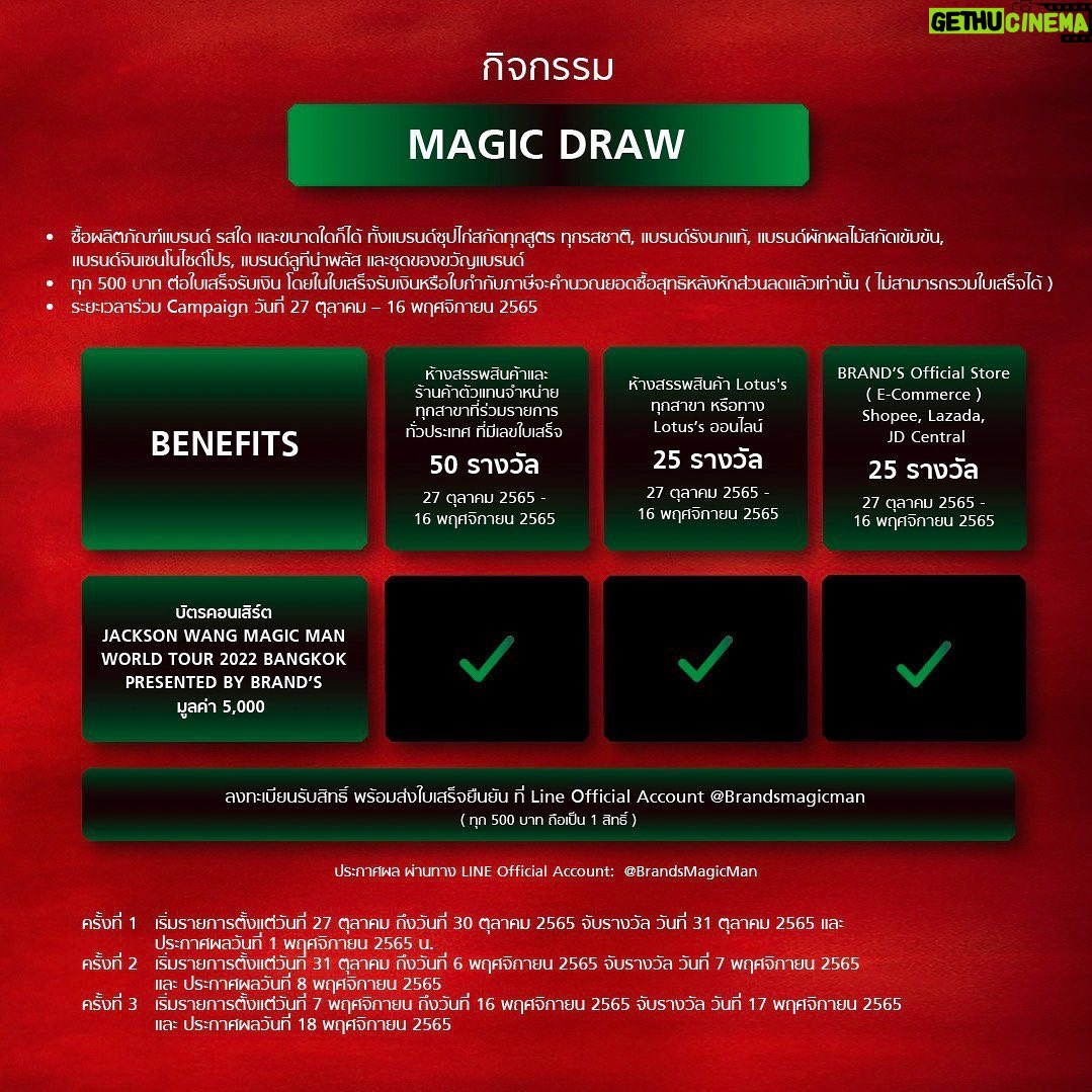 Alexander Rendell Instagram - แบรนด์เค้ามีกิจกรรม Magic Draw พาอากาเซไปคอนเสิร์ต Jackson Wang วันที่ 27 พ.ย. นี้ รายละเอียดเพิ่มเติมตามรูปเลย อ่านเพิ่มเติมหรือสงสัยตรงไหนสอบถามไปได้ที่ FB Brand’s World Thailand หรือ Line @Brandsmagicman นะครับ ดื่มแบรนด์ซุปไก่สกัดแล้วมาร่วมสนุกกัน!