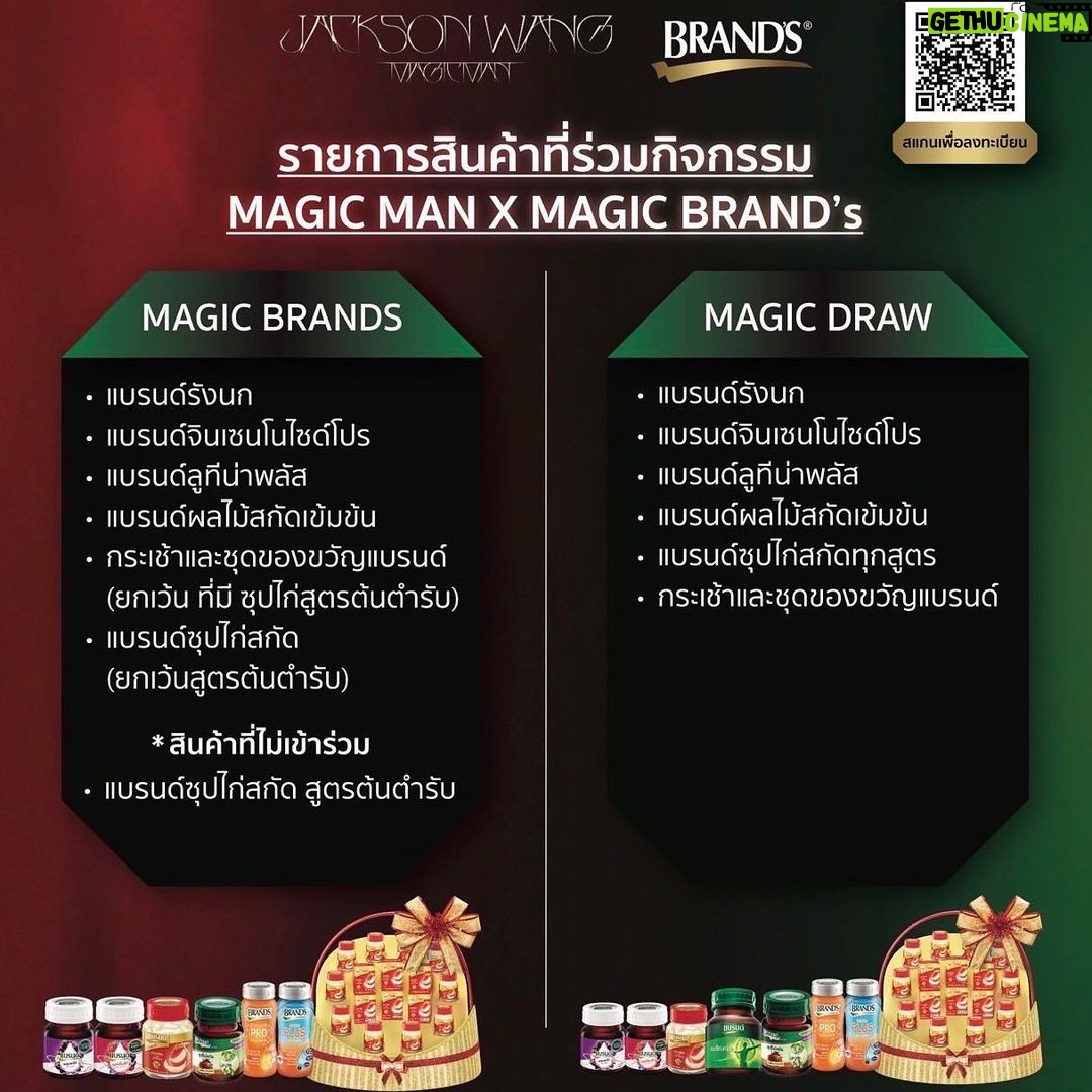 Alexander Rendell Instagram - แบรนด์เค้ามีกิจกรรม Magic Draw พาอากาเซไปคอนเสิร์ต Jackson Wang วันที่ 27 พ.ย. นี้ รายละเอียดเพิ่มเติมตามรูปเลย อ่านเพิ่มเติมหรือสงสัยตรงไหนสอบถามไปได้ที่ FB Brand’s World Thailand หรือ Line @Brandsmagicman นะครับ ดื่มแบรนด์ซุปไก่สกัดแล้วมาร่วมสนุกกัน!