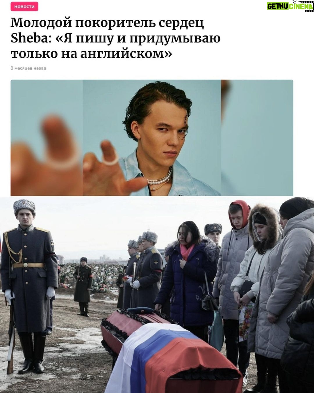 Alexey Navalny Instagram - Виноват ли в чем-то сын министра обороны Шойгу? Вот тот самый «молодой покоритель сердец Шеба» из нашего последнего расследования? Ну конечно, нет, — до тех пор, пока в России не ввели уголовное наказание за ужасные фотографии. Он не выбирал себе отца — чудовищного вора, лжеца и провального военачальника бессмысленной проигранной войны. Тем не менее, проглядывая фото беспечной и гламурной Шебиной жизни, я постоянно думал о том, что, по последнему соцопросу ФБК, уже у 19% граждан есть знакомые, погибшие на этой войне. Отдавшие свою жизнь без смысла и цели только вот за то, чтобы дети Шойгу и Путина плясали и веселились, утопая в роскоши. А представляете, сколько вернется домой безруких, безногих, колясочников, тех, кому военные воспоминания надо будет запивать водкой? Интересно, думает ли об этом Шеба? Может, переживает хоть немножко, нельзя этого исключать. Но историю эту надо знать всем, особенно мобилизованным и их семьям. Здесь все о том, как устроена наша страна. И министр, отправляющий чужих детей на убой, а своих — танцевать в запрещенный Инстаграм. И коррупция. И чудовищное лицемерие путинской элиты. Я писал о том, что мне теперь в камере вообще радио не включают, развлекают прокручиванием речей Путина. И он там, оправдывая свою тупую войну, клеймит изо всех сил безнравственный Запад, потерявший веру и не читающий священных книг, растлевающий не только своих, но и уже наших русских детей. Скажите мне, пожалуйста, можете ли вы представить себе западную страну, где у президента одновременно три семьи и шесть детей, а у его министра обороны две семьи и пять детей, как у Путина и Шойгу? Прекрасный пример нравственности, не так ли. Жизнь — штука сложная, бывает и такое, это личное дело каждого. Просто, наверное, не стоит, если у тебя куча тайных детей вне брака, учить всех остальных морали, да еще и приводить эту несуществующую нравственность как причину нападения на соседнюю страну. Хочется, чтобы со счастливой историей Шебы — покорителя сердец познакомился каждый мобилизованный, да и вообще все в России. Поэтому не поленитесь, пожалуйста: ссылки в описании и сториз, отправьте их знакомым. P. S. в карусели Министерство обороны РФ