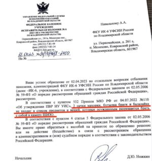 Alexei Navalny Instagram - Когда сидишь в ШИЗО и развлечений у тебя мало, то развлекаться можно перепиской с администрацией тюрьмы. Несколько ответов ИК-6 на мои заявления: 

1. «На ваш запрос сообщаем: нет, две пачки махорки, бутылка браги и балалайка не могут быть выданы вам в ШИЗО». 

2. «На ваш запрос сообщаем: нунчаки и шест не могут быть вам выданы в камеру ШИЗО». 

3. «На ваш запрос о том, чтобы психу в камеру напротив дали мегафон, чтоб он мог орать еще громче, сообщаем, что мегафон не может быть выдан в камеру ШИЗО». 

4. «Запрошенные вами кимоно и черный пояс не могут быть вам выданы в камеру ШИЗО».

5. «На ваше требование присвоить 10-й дан по каратэ вашему сокамернику, убившему человека голыми руками, сообщаем, что вопрос о присвоении квалификационных званий в системе боевых искусств не рассматривается администрацией учреждения». 

6. «На ваше требование обеспечить вашего начальника отряда массажным креслом для снятия стресса сообщаем, что массажного кресла у нас нет». 

7. «Мы не можем сообщить вам клички служебных собак» (устно также было объяснено, что если я узнаю имена собак, то могу с ними подружиться и использовать это для побега). 

8. «На вашу просьбу разъяснить, нужно ли вам разрешение на хранение майского жука, сообщаем, что указанное насекомое принадлежит к царству животных и не может быть вам выдано». 

9. Но самое важное и вопиющее. Я этого так не оставлю. По ПВР осужденный может содержать животное с разрешения администрации. Я официально потребовал выдать мне разрешение на содержание животного — кенгуру. Мне отказали в связи с тем, что кенгуру — это двухрезцовое сумчатое, а такие в ШИЗО запрещены. Я продолжу борьбу за свое неотъемлемое право завести кенгуру.