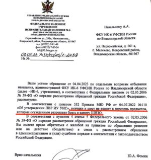 Alexei Navalny Instagram - Когда сидишь в ШИЗО и развлечений у тебя мало, то развлекаться можно перепиской с администрацией тюрьмы. Несколько ответов ИК-6 на мои заявления: 

1. «На ваш запрос сообщаем: нет, две пачки махорки, бутылка браги и балалайка не могут быть выданы вам в ШИЗО». 

2. «На ваш запрос сообщаем: нунчаки и шест не могут быть вам выданы в камеру ШИЗО». 

3. «На ваш запрос о том, чтобы психу в камеру напротив дали мегафон, чтоб он мог орать еще громче, сообщаем, что мегафон не может быть выдан в камеру ШИЗО». 

4. «Запрошенные вами кимоно и черный пояс не могут быть вам выданы в камеру ШИЗО».

5. «На ваше требование присвоить 10-й дан по каратэ вашему сокамернику, убившему человека голыми руками, сообщаем, что вопрос о присвоении квалификационных званий в системе боевых искусств не рассматривается администрацией учреждения». 

6. «На ваше требование обеспечить вашего начальника отряда массажным креслом для снятия стресса сообщаем, что массажного кресла у нас нет». 

7. «Мы не можем сообщить вам клички служебных собак» (устно также было объяснено, что если я узнаю имена собак, то могу с ними подружиться и использовать это для побега). 

8. «На вашу просьбу разъяснить, нужно ли вам разрешение на хранение майского жука, сообщаем, что указанное насекомое принадлежит к царству животных и не может быть вам выдано». 

9. Но самое важное и вопиющее. Я этого так не оставлю. По ПВР осужденный может содержать животное с разрешения администрации. Я официально потребовал выдать мне разрешение на содержание животного — кенгуру. Мне отказали в связи с тем, что кенгуру — это двухрезцовое сумчатое, а такие в ШИЗО запрещены. Я продолжу борьбу за свое неотъемлемое право завести кенгуру.