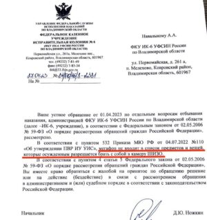 Alexei Navalny Instagram - Когда сидишь в ШИЗО и развлечений у тебя мало, то развлекаться можно перепиской с администрацией тюрьмы. Несколько ответов ИК-6 на мои заявления: 

1. «На ваш запрос сообщаем: нет, две пачки махорки, бутылка браги и балалайка не могут быть выданы вам в ШИЗО». 

2. «На ваш запрос сообщаем: нунчаки и шест не могут быть вам выданы в камеру ШИЗО». 

3. «На ваш запрос о том, чтобы психу в камеру напротив дали мегафон, чтоб он мог орать еще громче, сообщаем, что мегафон не может быть выдан в камеру ШИЗО». 

4. «Запрошенные вами кимоно и черный пояс не могут быть вам выданы в камеру ШИЗО».

5. «На ваше требование присвоить 10-й дан по каратэ вашему сокамернику, убившему человека голыми руками, сообщаем, что вопрос о присвоении квалификационных званий в системе боевых искусств не рассматривается администрацией учреждения». 

6. «На ваше требование обеспечить вашего начальника отряда массажным креслом для снятия стресса сообщаем, что массажного кресла у нас нет». 

7. «Мы не можем сообщить вам клички служебных собак» (устно также было объяснено, что если я узнаю имена собак, то могу с ними подружиться и использовать это для побега). 

8. «На вашу просьбу разъяснить, нужно ли вам разрешение на хранение майского жука, сообщаем, что указанное насекомое принадлежит к царству животных и не может быть вам выдано». 

9. Но самое важное и вопиющее. Я этого так не оставлю. По ПВР осужденный может содержать животное с разрешения администрации. Я официально потребовал выдать мне разрешение на содержание животного — кенгуру. Мне отказали в связи с тем, что кенгуру — это двухрезцовое сумчатое, а такие в ШИЗО запрещены. Я продолжу борьбу за свое неотъемлемое право завести кенгуру.