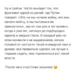 Alexey Navalny Instagram – Догадайтесь, кто чемпион по прослушиванию речей Путина? Кто слушает их часами и засыпает под них?

Я, конечно.

Давно в каком-то шпионском детективе я читал о пытке, которой подвергали заключенных, — им на огромной громкости включали стихи Мао Цзэдуна.

Видимо, кто-то в нашей тюремной системе тоже читал эту книжку. 

После того как мы опубликовали историю о том, как во ФСИН крадут деньги на закупках овощей для зеков, администрация моей зоны обрушила на меня свои «египетские казни». Письма не дают писать, продукты уничтожают, «бомжа» подкинули — обо всем этом я писал. Но самое креативное их наказание в том, что каждый вечер мне теперь на большой громкости включают речи Путина. 

Те несколько речей и обращений, что он сделал после начала войны с Украиной.

Радиоточку в камере можно выключить, но это никак не поможет, потому что по всему длинному коридору ШИЗО/ПКТ висят колонки и Путин орет через них с такой громкостью, что никуда не деться. 

Теоретически вечером у меня «личное время» (1 час) и потом «подготовка ко сну» (то есть в камере опускают нары, получаешь матрас и т. д.). По закону в это время должно играть обычное радио. Но вот такое коварство придумано и утверждено, поэтому ежевечерне у нас можно наблюдать комическую картину, как зеки тащат в свои камеры матрасы, а Путин громким голосом сообщает им о том, что Запад хочет заставить граждан России страдать. 

Ну, честно говоря, все это громковато и мешает читать, но три вещи примиряют меня с «пыткой Путиным».

Первое: то, что тюремщики своими действиями признали, что слушать речи Путина — наказание. Они составили список всяких гадостей, чтобы испортить жизнь, и там:

 — не дать ему писать письма семье;
 — сожрать его продукты;
 — закинуть ему в камеру немытого зека;
 — включать ему каждый вечер речи Путина.

Чувствую справедливость в том, что тюремная администрация уравняла по силе воздействия речи Путина и вонь. 

(Продолжение в карусели)