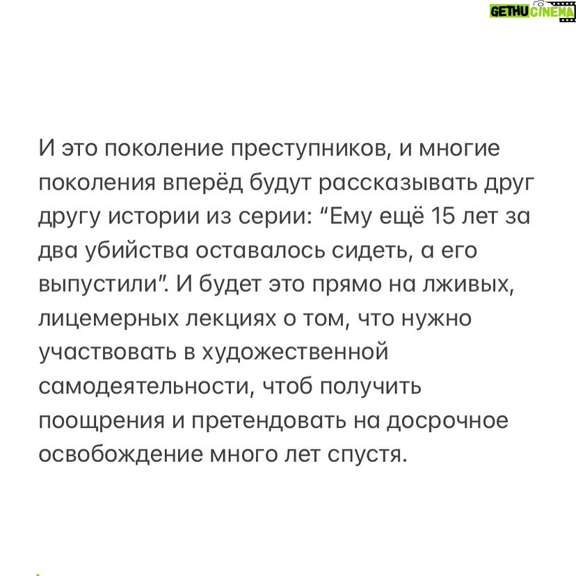 Alexey Navalny Instagram - Россия окончательно превратилась в какой-то набор эпизодов кинофильма “Свадьба в Малиновке”. Нет даже видимости закона и порядка, а главными лицами стали какие-то представители шаек. Представляете, оказывается, и ко мне в колонию приезжал повар Путина Пригожин для того, чтобы вербовать зеков в свои боевые отряды адъютанта Попандопуло. Очевидец рассказывает: “Прилетел на вертолете, всех зеков собрали на стадионе вместе с начальством. Пригожин ростом маленький, лысый. Сказал: “Я сам отмотал 10 лет, зову вас стать моими штурмовиками. Через полгода каждому выпишу помилование, у вас 5 минут на раздумья”. После этого человек 80-90 пошли в штаб (здание администрации) оформляться, а потом была еще вторая волна вербовки”. Я хочу сказать, что мы с вами ещё не до конца понимаем какие ужасные долгосрочные последствия будет иметь вся эта вербовка. В России сидит 440 тысяч. За короткий период времени через систему СИЗО и тюрем оборачивается пара миллионов человек, которые и есть преступность России. То есть для них в основном существуют полиция, СК, суды и тюрьмы. Для того, чтобы они не совершали преступлений, мы тратим колоссальные деньги и усилия. И вот сейчас 100% этой публики, законопослушность которой мы так отчаянно хотим повысить, точно знает: никакого закона нет, никаких судов нет, нет никаких правил. Всё это фикция - это вранье про воспитательную работу и исправление как возможность освободиться досрочно. По щелчку пальцев, буквально в течение суток, убийц и грабителей с огромными сроками освобождает никакой не суд и даже не Путин, а лысый человечек, приезжающий на зоны с историей о том, как он “топтал 10 лет”. И все эти полковники, подполковники, оперативники, воспитатели и безопасники, которые только что надували щеки и мнили себя если не всемогущими, то эдакими стражами закона, стоят навытяжку перед этим адъютантом Попандопуло, которому не хватает только огромной бутылки мутного самогона в руках. (Продолжение в карусели)
