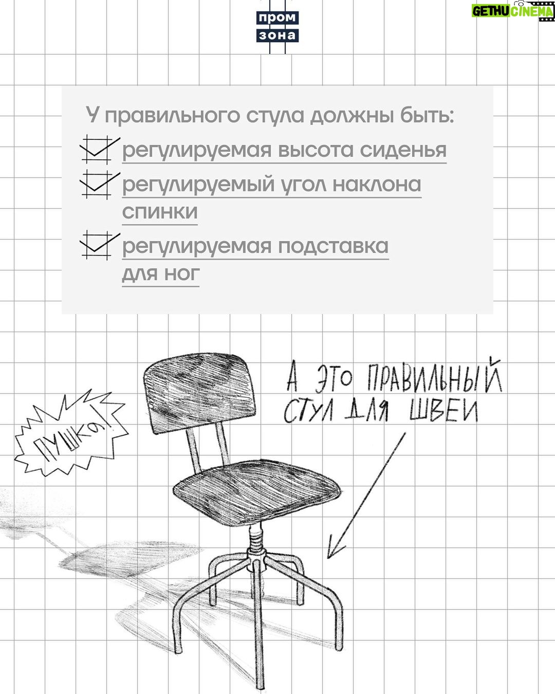 Alexey Navalny Instagram - Неистовый швей (то есть я) вовсе не сошёл с тропы войны за дело рабочего класса. Вот она, прямиком из штрафного изолятора, где я обитаю последние месяцы, — инструкция для моих коллег, зеков и зечек-швей (в карусели). Несмотря на то, что я живу в мире, где технологии полностью отсутствуют, эта инструкция от профсоюза «Промзона» имеет высокотехнологичное приложение — телеграм-бота t.me/zajava_bot, который поможет правильно написать заявление об улучшении условий труда либо соберёт нужную информацию, чтобы такое заявление написали мы. Кому-то покажется — ерунда какая-то, добиваются стула со спинкой, но вот вам такие цифры: в колониях сейчас находится 338 тысяч человек, 80 тысяч из них трудоустроены, 50 процентов работающих зеков — это швейные цеха. Таким образом, примерно 40 тысяч человек прямо сейчас горбатятся за швейной машинкой за 500 рублей в месяц, сидя на табуретке, что прямо нарушает технику безопасности труда. Я добился улучшения условий труда для работяг своего цеха и буду с помощью юристов ФБК добиваться такого для остальных. Вода камень точит, и, как всегда, чем больше людей участвует в коллективном действии, тем оно эффективнее. Вы тоже можете помочь и отправить эту инструкцию, ссылку на пост в телеграме «Промзоны» и на нашего телеграм-бота t.me/zajava_bot своим знакомым зекам или их родственникам. Увы, такие есть сейчас почти у всех. Будем есть огромного слона фсиновского трудового ГУЛАГа по частям: стулья, подставки для ног, заработная плата, нормы выработки. Со всем этим постепенно разберёмся, даже если меня не будут выпускать из ШИЗО 😉