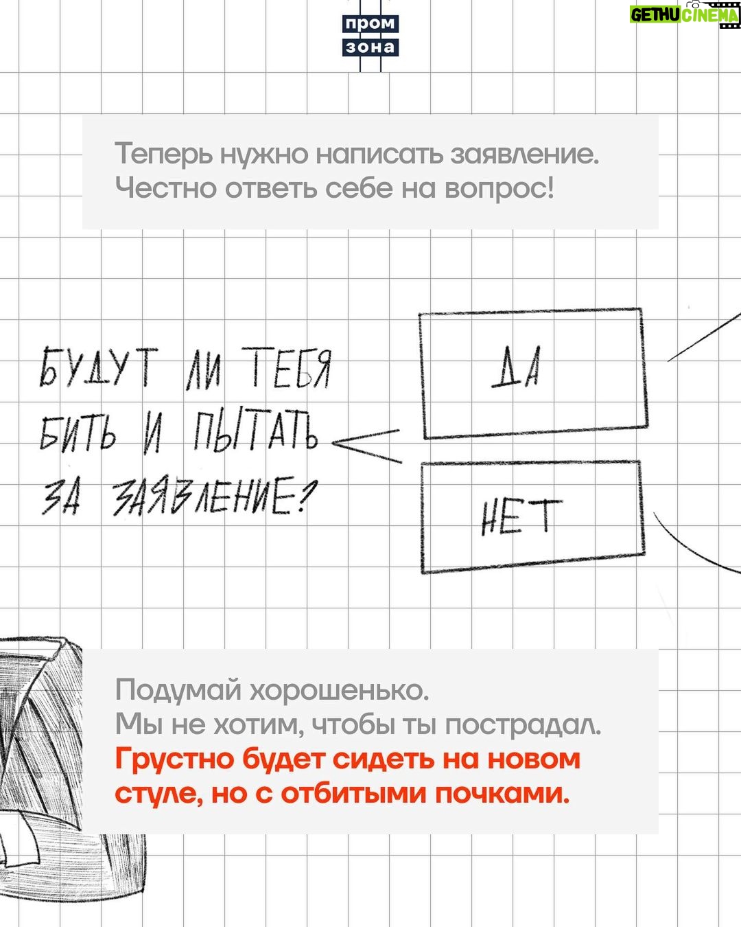 Alexey Navalny Instagram - Неистовый швей (то есть я) вовсе не сошёл с тропы войны за дело рабочего класса. Вот она, прямиком из штрафного изолятора, где я обитаю последние месяцы, — инструкция для моих коллег, зеков и зечек-швей (в карусели). Несмотря на то, что я живу в мире, где технологии полностью отсутствуют, эта инструкция от профсоюза «Промзона» имеет высокотехнологичное приложение — телеграм-бота t.me/zajava_bot, который поможет правильно написать заявление об улучшении условий труда либо соберёт нужную информацию, чтобы такое заявление написали мы. Кому-то покажется — ерунда какая-то, добиваются стула со спинкой, но вот вам такие цифры: в колониях сейчас находится 338 тысяч человек, 80 тысяч из них трудоустроены, 50 процентов работающих зеков — это швейные цеха. Таким образом, примерно 40 тысяч человек прямо сейчас горбатятся за швейной машинкой за 500 рублей в месяц, сидя на табуретке, что прямо нарушает технику безопасности труда. Я добился улучшения условий труда для работяг своего цеха и буду с помощью юристов ФБК добиваться такого для остальных. Вода камень точит, и, как всегда, чем больше людей участвует в коллективном действии, тем оно эффективнее. Вы тоже можете помочь и отправить эту инструкцию, ссылку на пост в телеграме «Промзоны» и на нашего телеграм-бота t.me/zajava_bot своим знакомым зекам или их родственникам. Увы, такие есть сейчас почти у всех. Будем есть огромного слона фсиновского трудового ГУЛАГа по частям: стулья, подставки для ног, заработная плата, нормы выработки. Со всем этим постепенно разберёмся, даже если меня не будут выпускать из ШИЗО 😉