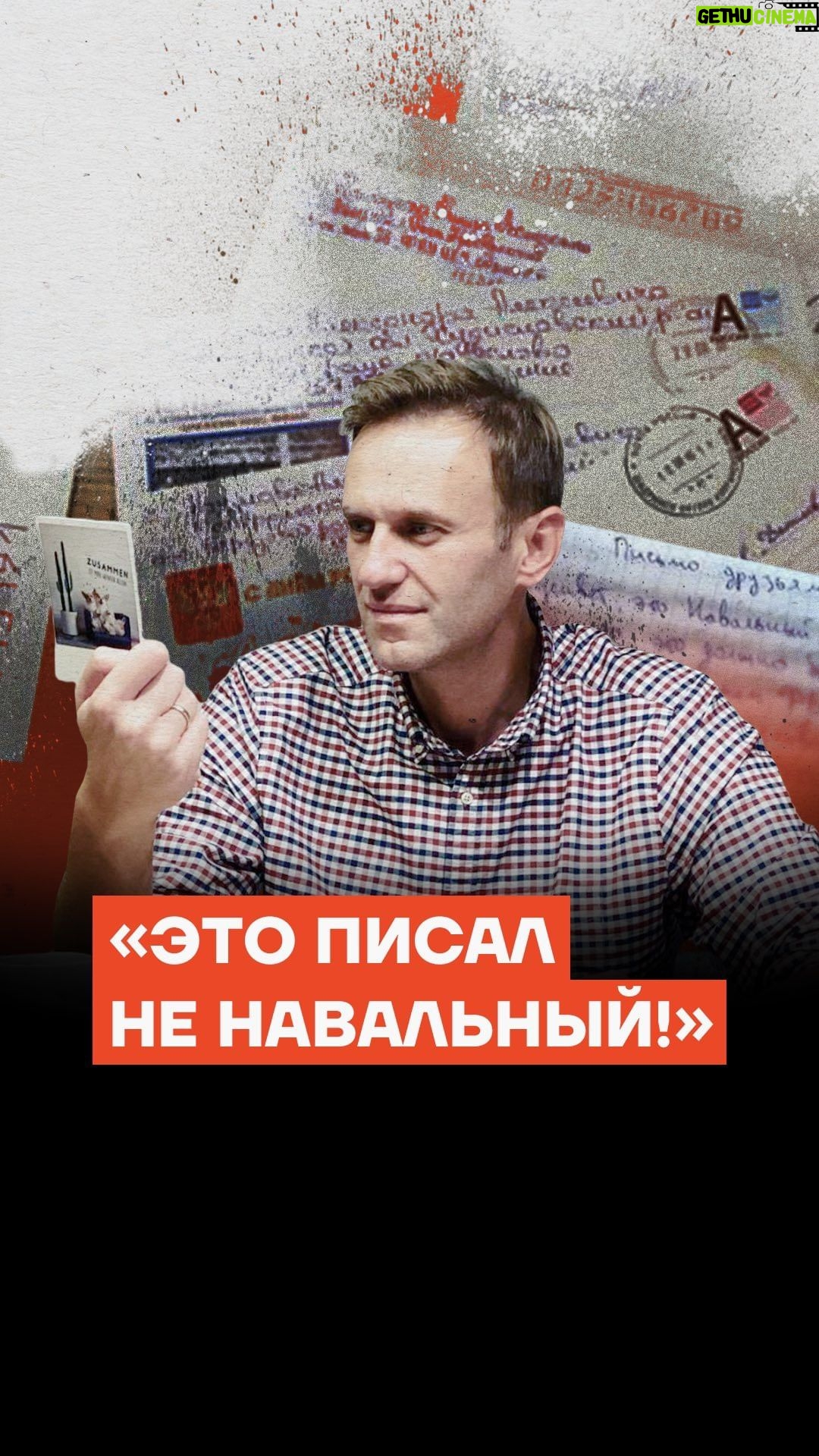 Alexey Navalny Instagram - Я уже высказывался о «сомнениях в авторстве» тех слов ясно и повторяю последний раз доброжелательно и конструктивно, но твёрдо. Часть из тех, кто повторяет эту ложь, просто глупенькие. Им простим. Часть — лицемеры. Знают, что врут, но придуриваются. Это тоже ладно. Но организаторы и постоянные настойчивые промоутеры этой идеи не только отвратительные негодяи и бессовестные люди, но и публичные доносчики (стукачи). Объясню. Мне за что только что 19 лет дали? За слова. В буквальном смысле. За посты, видеоролики, которые путинский суд признал экстремистскими. Значительная часть из них размещена ПОСЛЕ того, как я сел. А в идущем сейчас следствии по делу о терроризме суть обвинения та же — публикации в интернете. Но все они размещены уже после моей посадки. Вы не представляете, до какой степени совпадают интересы и аргументация тех лжецов и жуликов, что обсуждают моё авторство в соцсетях, и путинских следователей. — А вы это пишете? Подтвердите авторство. А как вы это пишете? Нет, ну давайте обсудим. Как вот технически это делается? Телефон у вас есть или передаёте через кого-то? Через адвокатов или через письма? Нам всё-всё надо узнать. Объяснитесь перед нами. Потому то, что делают эти мерзавцы, и есть публичный донос. Они отлично всё знают, всё понимают, но продолжают своё: «А чем ты докажешь, что это ты? А ну-ка раскрой нам все детали. А то мы так и будем продолжать каждый раз наш блядский цирк с тем, что пишешь не ты». (Смотрите полное видео на YouTube-канале «Навальный», пост читайте в блоге navalny.com. Ссылки в сторис и шапке профиля)