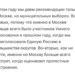 Alexey Navalny Instagram - Выборы-2022 и Умное голосование. 11 сентября единый день голосования, и конечно, да, мы призываем пойти и проголосовать. И конечно да, мы организовываем Умное голосование и в этот раз. С начала войны режим в нашей стране переродился полностью, что вновь вызвало обсуждение: а имеет ли смысл ходить на выборы? Я считаю, что имеет. Суть не изменилась. Путин правит (и в том числе, смог устроить преступную войну), опираясь на репрессии, контроль над судебной системой, пропаганду и свою партию “Единая Россия”, контролирующую все советы депутатов в стране. Любое действие, направленное на ослабление любого из элементов путинской системы, правильно и является долгом гражданина. Каждый волен выбирать те методы борьбы, которые ему подходят. Использование одного метода не исключает использование другого, и участие в выборах остается хоть и не самым эффективным (сейчас), но самым безопасным и простым способом борьбы. Впрочем, лучшую оценку эффективности как обычно дает сама власть, в дикой истерике отстраняющая неугодных кандидатов последние два месяца. И, напоминаю, объявившая Умное голосование экстремистским. Ну так если им это так не нравится, то пойдите и проголосуйте по-умному. 11 сентября более важных дел у вас нет. Фальсификации, безусловно, есть и будут, но Умное голосование не раз показывало, что оно может ломать и фальсификации. Ну иначе бы и кандидатов не отстраняли, если бы только вбросы решали Путину все проблемы. Мы со своей стороны проделали огромную работу, чтобы сломать все путинские системы блокировок и цензуры и гарантировать вам свободный и удобный доступ к Умному голосованию. Мы добились от Apple и Google, чтобы они восстановили наше приложение, которое они снесли год назад, уступив шантажу Кремля. Обязательно заново скачайте или обновите приложение: оно содержит в себе несколько новых способов обхода блокировок. Вы обязательно получите рекомендации Умного голосования, как бы Роскомнадзор ни старался. Сайт тоже продолжает работать (он доступен из России через VPN), и телеграм-бот работает. (Продолжение в карусели)