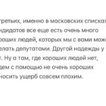 Alexey Navalny Instagram - Выборы-2022 и Умное голосование. 11 сентября единый день голосования, и конечно, да, мы призываем пойти и проголосовать. И конечно да, мы организовываем Умное голосование и в этот раз. С начала войны режим в нашей стране переродился полностью, что вновь вызвало обсуждение: а имеет ли смысл ходить на выборы? Я считаю, что имеет. Суть не изменилась. Путин правит (и в том числе, смог устроить преступную войну), опираясь на репрессии, контроль над судебной системой, пропаганду и свою партию “Единая Россия”, контролирующую все советы депутатов в стране. Любое действие, направленное на ослабление любого из элементов путинской системы, правильно и является долгом гражданина. Каждый волен выбирать те методы борьбы, которые ему подходят. Использование одного метода не исключает использование другого, и участие в выборах остается хоть и не самым эффективным (сейчас), но самым безопасным и простым способом борьбы. Впрочем, лучшую оценку эффективности как обычно дает сама власть, в дикой истерике отстраняющая неугодных кандидатов последние два месяца. И, напоминаю, объявившая Умное голосование экстремистским. Ну так если им это так не нравится, то пойдите и проголосуйте по-умному. 11 сентября более важных дел у вас нет. Фальсификации, безусловно, есть и будут, но Умное голосование не раз показывало, что оно может ломать и фальсификации. Ну иначе бы и кандидатов не отстраняли, если бы только вбросы решали Путину все проблемы. Мы со своей стороны проделали огромную работу, чтобы сломать все путинские системы блокировок и цензуры и гарантировать вам свободный и удобный доступ к Умному голосованию. Мы добились от Apple и Google, чтобы они восстановили наше приложение, которое они снесли год назад, уступив шантажу Кремля. Обязательно заново скачайте или обновите приложение: оно содержит в себе несколько новых способов обхода блокировок. Вы обязательно получите рекомендации Умного голосования, как бы Роскомнадзор ни старался. Сайт тоже продолжает работать (он доступен из России через VPN), и телеграм-бот работает. (Продолжение в карусели)