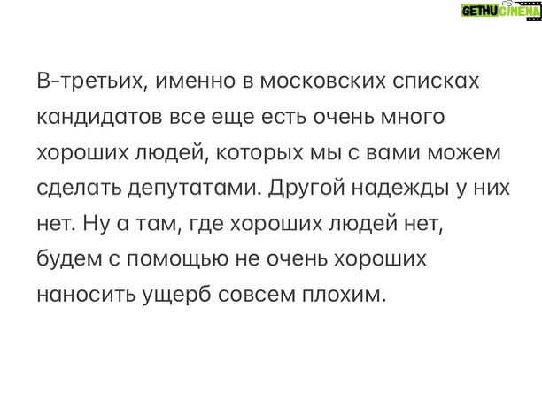Alexey Navalny Instagram - Выборы-2022 и Умное голосование. 11 сентября единый день голосования, и конечно, да, мы призываем пойти и проголосовать. И конечно да, мы организовываем Умное голосование и в этот раз. С начала войны режим в нашей стране переродился полностью, что вновь вызвало обсуждение: а имеет ли смысл ходить на выборы? Я считаю, что имеет. Суть не изменилась. Путин правит (и в том числе, смог устроить преступную войну), опираясь на репрессии, контроль над судебной системой, пропаганду и свою партию “Единая Россия”, контролирующую все советы депутатов в стране. Любое действие, направленное на ослабление любого из элементов путинской системы, правильно и является долгом гражданина. Каждый волен выбирать те методы борьбы, которые ему подходят. Использование одного метода не исключает использование другого, и участие в выборах остается хоть и не самым эффективным (сейчас), но самым безопасным и простым способом борьбы. Впрочем, лучшую оценку эффективности как обычно дает сама власть, в дикой истерике отстраняющая неугодных кандидатов последние два месяца. И, напоминаю, объявившая Умное голосование экстремистским. Ну так если им это так не нравится, то пойдите и проголосуйте по-умному. 11 сентября более важных дел у вас нет. Фальсификации, безусловно, есть и будут, но Умное голосование не раз показывало, что оно может ломать и фальсификации. Ну иначе бы и кандидатов не отстраняли, если бы только вбросы решали Путину все проблемы. Мы со своей стороны проделали огромную работу, чтобы сломать все путинские системы блокировок и цензуры и гарантировать вам свободный и удобный доступ к Умному голосованию. Мы добились от Apple и Google, чтобы они восстановили наше приложение, которое они снесли год назад, уступив шантажу Кремля. Обязательно заново скачайте или обновите приложение: оно содержит в себе несколько новых способов обхода блокировок. Вы обязательно получите рекомендации Умного голосования, как бы Роскомнадзор ни старался. Сайт тоже продолжает работать (он доступен из России через VPN), и телеграм-бот работает. (Продолжение в карусели)