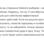 Alexey Navalny Instagram - Выборы-2022 и Умное голосование. 11 сентября единый день голосования, и конечно, да, мы призываем пойти и проголосовать. И конечно да, мы организовываем Умное голосование и в этот раз. С начала войны режим в нашей стране переродился полностью, что вновь вызвало обсуждение: а имеет ли смысл ходить на выборы? Я считаю, что имеет. Суть не изменилась. Путин правит (и в том числе, смог устроить преступную войну), опираясь на репрессии, контроль над судебной системой, пропаганду и свою партию “Единая Россия”, контролирующую все советы депутатов в стране. Любое действие, направленное на ослабление любого из элементов путинской системы, правильно и является долгом гражданина. Каждый волен выбирать те методы борьбы, которые ему подходят. Использование одного метода не исключает использование другого, и участие в выборах остается хоть и не самым эффективным (сейчас), но самым безопасным и простым способом борьбы. Впрочем, лучшую оценку эффективности как обычно дает сама власть, в дикой истерике отстраняющая неугодных кандидатов последние два месяца. И, напоминаю, объявившая Умное голосование экстремистским. Ну так если им это так не нравится, то пойдите и проголосуйте по-умному. 11 сентября более важных дел у вас нет. Фальсификации, безусловно, есть и будут, но Умное голосование не раз показывало, что оно может ломать и фальсификации. Ну иначе бы и кандидатов не отстраняли, если бы только вбросы решали Путину все проблемы. Мы со своей стороны проделали огромную работу, чтобы сломать все путинские системы блокировок и цензуры и гарантировать вам свободный и удобный доступ к Умному голосованию. Мы добились от Apple и Google, чтобы они восстановили наше приложение, которое они снесли год назад, уступив шантажу Кремля. Обязательно заново скачайте или обновите приложение: оно содержит в себе несколько новых способов обхода блокировок. Вы обязательно получите рекомендации Умного голосования, как бы Роскомнадзор ни старался. Сайт тоже продолжает работать (он доступен из России через VPN), и телеграм-бот работает. (Продолжение в карусели)