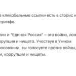 Alexey Navalny Instagram - Выборы-2022 и Умное голосование. 11 сентября единый день голосования, и конечно, да, мы призываем пойти и проголосовать. И конечно да, мы организовываем Умное голосование и в этот раз. С начала войны режим в нашей стране переродился полностью, что вновь вызвало обсуждение: а имеет ли смысл ходить на выборы? Я считаю, что имеет. Суть не изменилась. Путин правит (и в том числе, смог устроить преступную войну), опираясь на репрессии, контроль над судебной системой, пропаганду и свою партию “Единая Россия”, контролирующую все советы депутатов в стране. Любое действие, направленное на ослабление любого из элементов путинской системы, правильно и является долгом гражданина. Каждый волен выбирать те методы борьбы, которые ему подходят. Использование одного метода не исключает использование другого, и участие в выборах остается хоть и не самым эффективным (сейчас), но самым безопасным и простым способом борьбы. Впрочем, лучшую оценку эффективности как обычно дает сама власть, в дикой истерике отстраняющая неугодных кандидатов последние два месяца. И, напоминаю, объявившая Умное голосование экстремистским. Ну так если им это так не нравится, то пойдите и проголосуйте по-умному. 11 сентября более важных дел у вас нет. Фальсификации, безусловно, есть и будут, но Умное голосование не раз показывало, что оно может ломать и фальсификации. Ну иначе бы и кандидатов не отстраняли, если бы только вбросы решали Путину все проблемы. Мы со своей стороны проделали огромную работу, чтобы сломать все путинские системы блокировок и цензуры и гарантировать вам свободный и удобный доступ к Умному голосованию. Мы добились от Apple и Google, чтобы они восстановили наше приложение, которое они снесли год назад, уступив шантажу Кремля. Обязательно заново скачайте или обновите приложение: оно содержит в себе несколько новых способов обхода блокировок. Вы обязательно получите рекомендации Умного голосования, как бы Роскомнадзор ни старался. Сайт тоже продолжает работать (он доступен из России через VPN), и телеграм-бот работает. (Продолжение в карусели)