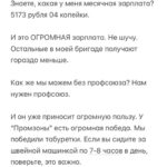 Alexey Navalny Instagram - Вообще за такое в тюрьме легко могут убить. Тупо закроют в ШИЗО и забьют до смерти. Уж больно дерзким выглядит это в глазах тюремной администрации. Но я пока отделываюсь тем, что каждый день специальная комиссия выносит мне выговор. А еще меня официально “предостерегли” от совершения готовящегося мной преступления. А я просто создал профсоюз зэков и тюремщиков. Серьезно. И у нас уже есть победы. Привет, это Навальный - лидер и учредитель профсоюза граждан, трудоустроенных на предприятиях уголовно-исполнительной системы, «Промзона». Ну а почему нет-то? Я работник колонии. Швей. И другие зэки тоже работники. И охранники тоже работники колонии. С точки зрения трудовых прав мы не различаемся. Мы можем создать профсоюз для защиты своих прав. Те, кто следил за моей деятельностью, знают, что я большой сторонник профсоюзов. Это очень важно - добиваться большей зарплаты и лучших условий труда. Мы много помогали профсоюзам, и я знаю, как сложна и часто просто опасна работа в по-настоящему независимом и боевом профсоюзе. Ну, если я призывал делать это других, то стоит сделать это и самому, пусть даже в самом опасном для этого месте, где забастовки, неповиновения и собрания прямо запрещены. За забастовку здесь по действующим правилам вас закроют в ШИЗО. И, скорее всего, станут пытать (это, правда, уже не по правилам, а по доброй традиции). Ну и вот. Я составил документы и отправил уведомление о создании профсоюза директору ФСИН и начальнику моей колонии. Первой наградой мне были дикие глаза сотрудников администрации. Они думали, что я шучу, когда я говорил о профсоюзе. И теперь называют его исключительно “незаконным”. Потом меня стали ежедневно вызывать на дисциплинарную комиссию и давать мне выговоры по всяким формальным причинам: нарушение формы одежды и т. д. Потом ко мне в барак пришла целая делегация и торжественно вручила мне “предостережение о готовящемся преступлении” (в карусели). Его я, значит, готовлю, создав профсоюз. Зэки, честно скажу, испугались профсоюза еще больше администрации. (Продолжение в карусели)
