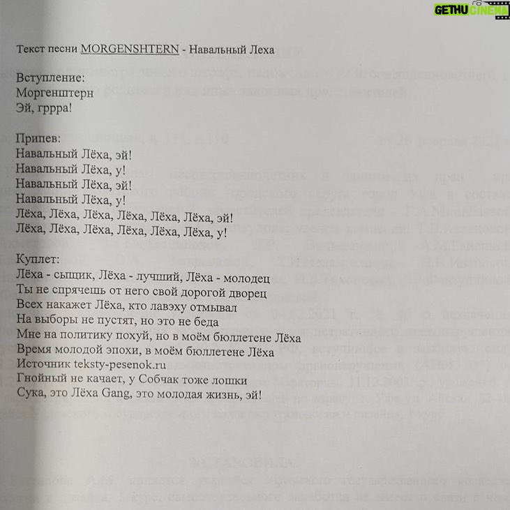 Alexey Navalny Instagram - Давайте расскажу, как реализовал свою идею фикс. Благодаря суду. Заодно отвечу на часто задаваемый вопрос: «Что там у вас в суде?» В фильме «Железный человек» есть известный классический эпизод, когда Железный человек устраивает прямо на вечеринке драку со своим корешем. А перед этим такой: диджей, дай мне жирный бит, под который я буду бить лучшего друга. Эпизод мне очень нравится, а фразу эту хотелось куда-то вставить. Но где в моей скучной жизни место, чтобы просить жирный бит? А потом мне принесли копии с доказательствами, по которым меня и моего подельника Холодного посадят как экстремистов на много-много лет. Я открыл одну из папок, увидел это ключевое доказательство и понял, где я произнесу эту фразу. В первый день судебных заседаний, сказав об отношении к предъявленному обвинению, — первая формальная речь подсудимых. Я встал и говорю: для того, чтобы вы понимали, как я отношусь к вашему липовому обвинению, я просто зачитаю одну строку документа о моей экстремистской деятельности. Том 44-й, лист дела 220. На листе три печати и подписи следователя по особо важным делам. Потом повернулся к Даниэлю: Холодный, дай мне жирный бит, под которой буду читать материалы дела, включая «эй, гррра». Ну а что, вполне веское доказательство, что я, как говорит обвинение, планировал свержение Владимира Путина насильственным путем. Наградой мне было выражение лица судьи в первую секунду чтения. Первой, поняв, что это, начала смеяться секретарь, потом и приставы. Когда подошли к «Навальный Леха, эй» — уже и суд. Вот так вот, с шутками и смехом, процесс и идёт. Посмеемся над всякой чушью, которую следователи в тома напихали, выпишем мне лет 15-20 и разойдёмся.
