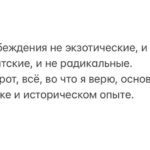 Alexey Navalny Instagram – Ровно три года назад я вернулся в Россию, пройдя лечение после отравления. В аэропорту меня арестовали. И вот три года я сижу. 

И три года отвечаю на один и тот же вопрос.

Зэки задают его просто и прямо.

Сотрудники тюремных администраций осторожно, при выключенных регистраторах. 

«Ты зачем вернулся?»

Отвечая на этот вопрос, я уже даже испытываю легкую досаду двух видов. Первую — на себя, что не мог найти таких слов, чтобы всем стало понятно и перестали спрашивать. Вторую — на российскую политику последних десятилетий, которая настолько привила обществу цинизм и конспирологию, что люди в принципе не верят простым мотивам. Мол, раз вернулся, значит, с кем-то договорился. Просто не сработало. Или пока не сработало. Есть какой-то хитрый план, в котором задействованы башни Кремля. В любом случае, есть какая-то ТАЙНАЯ подоплёка. Ведь всё в политике устроено не так, как кажется.

Но нет никаких тайн и схем. Все на самом деле так просто.

У меня есть моя страна и мои убеждения. И я не хочу отказываться ни от страны, ни от убеждений. И я не могу предать ни первого, ни второго. Если твои убеждения чего-то стоят, ты должен быть готов постоять за них. И если надо, пойти на какие-то жертвы.

А если не готов, то и убеждений у тебя никаких нет. Тебе просто кажется, что они есть. Но это не убеждения и принципы, а так — мысли в голове.

Из этого, конечно, не следует, что все, кто сейчас не сидит по тюрьмам, не имеют убеждений. Каждый платит свою цену. У многих она и без тюрьмы ой какая высокая.

Я участвовал в выборах и претендовал на лидерские позиции. С меня и спрос другой. Я объехал всю страну и везде объявлял со сцены: «Обещаю, что я вас не подведу, и я вас не обману, и я вас не брошу». Вернувшись, я и выполнил обещание своим избирателям. Должны же, в конце концов, появиться в России те, кто им не врет.

Сложилось так, что в России сейчас за своё право иметь и не скрывать свои убеждения я должен заплатить тем, что буду сидеть в одиночной камере. И мне, конечно, не нравится сидеть. Но ни от своих идей, ни от своей родины я не откажусь.

(Продолжение в карусели)