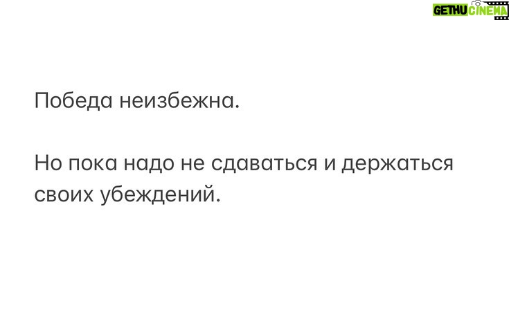 Alexey Navalny Instagram - Ровно три года назад я вернулся в Россию, пройдя лечение после отравления. В аэропорту меня арестовали. И вот три года я сижу. И три года отвечаю на один и тот же вопрос. Зэки задают его просто и прямо. Сотрудники тюремных администраций осторожно, при выключенных регистраторах. «Ты зачем вернулся?» Отвечая на этот вопрос, я уже даже испытываю легкую досаду двух видов. Первую — на себя, что не мог найти таких слов, чтобы всем стало понятно и перестали спрашивать. Вторую — на российскую политику последних десятилетий, которая настолько привила обществу цинизм и конспирологию, что люди в принципе не верят простым мотивам. Мол, раз вернулся, значит, с кем-то договорился. Просто не сработало. Или пока не сработало. Есть какой-то хитрый план, в котором задействованы башни Кремля. В любом случае, есть какая-то ТАЙНАЯ подоплёка. Ведь всё в политике устроено не так, как кажется. Но нет никаких тайн и схем. Все на самом деле так просто. У меня есть моя страна и мои убеждения. И я не хочу отказываться ни от страны, ни от убеждений. И я не могу предать ни первого, ни второго. Если твои убеждения чего-то стоят, ты должен быть готов постоять за них. И если надо, пойти на какие-то жертвы. А если не готов, то и убеждений у тебя никаких нет. Тебе просто кажется, что они есть. Но это не убеждения и принципы, а так — мысли в голове. Из этого, конечно, не следует, что все, кто сейчас не сидит по тюрьмам, не имеют убеждений. Каждый платит свою цену. У многих она и без тюрьмы ой какая высокая. Я участвовал в выборах и претендовал на лидерские позиции. С меня и спрос другой. Я объехал всю страну и везде объявлял со сцены: «Обещаю, что я вас не подведу, и я вас не обману, и я вас не брошу». Вернувшись, я и выполнил обещание своим избирателям. Должны же, в конце концов, появиться в России те, кто им не врет. Сложилось так, что в России сейчас за своё право иметь и не скрывать свои убеждения я должен заплатить тем, что буду сидеть в одиночной камере. И мне, конечно, не нравится сидеть. Но ни от своих идей, ни от своей родины я не откажусь. (Продолжение в карусели)