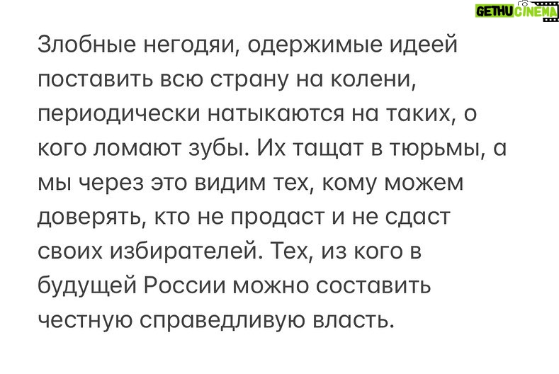 Alexey Navalny Instagram - Любого из нас уже сложно шокировать в 2024 году несправедливостью и жестокостью приговора. А я вот когда узнал о приговоре депутату Думы города Томска Ксении Фадеевой @ksushafadeeva, был прям в шоке. 9 лет лишения свободы. Я пару минут тупо молчал и смотрел в одну точку. Обвинение Фадеевой было настолько безумно и абсурдно, что казалось, что сами власти стесняются его. И у Ксюши почти до самого приговора мера пресечения была ограничение свободы, а не арест в СИЗО. Все ожидали приговора, насколько это возможно, мягкого. Ну в самом деле, что может быть более легального, правильного и понятного, чем пойти на выборы и стать депутатом своего города? Как это может быть экстремизмом? Но в глазах Путина и «Единой России» Ксения Фадеева совершила самое страшное – она победила их на выборах. Люди выбрали её, а не богатого единоросса. Она стала отличным депутатом. Все в городе её знают и любят. Из-за этой любви она и не уехала после возбуждения дела, хотя и предлагали, и просили. Сказала: «Да как я уеду, меня же только выбрали, а как же мои избиратели? Я люблю Томск, я здесь живу, тут моя семья, я ничего плохого не делала и никуда не поеду». Сами понимаете, насколько власть наша, лишенная настоящей любви и поддержки, ненавидит тех, у кого эта любовь есть. Вот и мера этой ненависти – 9 лет за выдуманную экстремистскую деятельность. Больше, чем в среднем дают за убийство. Еще знаете что: книгу читал о революционном движении 70-80 годов 19 века, «Перепись народников». Там цитируется переписка двух видных деятелей движения – Стефановича и Дейча. В ней есть фраза, так поразившая меня своей актуальностью спустя полтора века, что я записал её себе: «Первенство в устойчивости и неизменности революционного настроения в России остается за женщинами, всегда было за ними и всегда будет». Все так. Посмотрите на женщин, обвиняемых в нынешних политических процессах. Это всё великие люди. Замечательной Ксюше Фадеевой желаю стойкости и благополучно пройти и это испытание. Её семье шлю лучи поддержки. Ну а для нас всех в этой ужасной несправедливости есть и маленький светлый момент. (Продолжение поста в карусели)