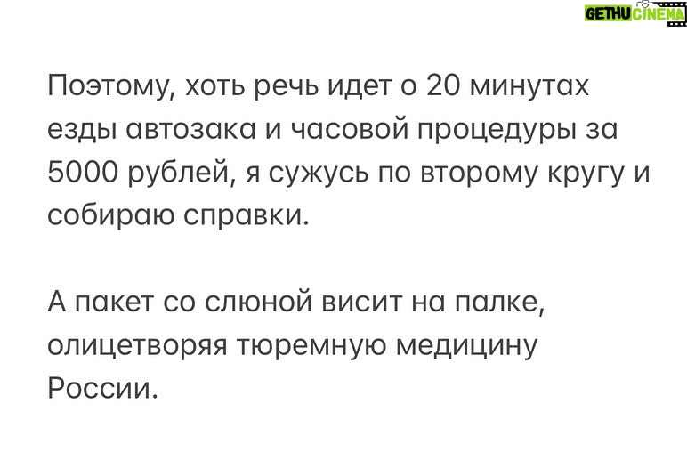 Alexey Navalny Instagram - Вопрос: в чем сходство всех зеков? Суровый нрав? Нет. Особенный взгляд, полный тоски и боли? Татуировки и тюремная феня? Абсолютно нет. Зеков объединяет то, что у большинства из них нет зубов. Плохое питание, отсутствие твердой пищи, много сладкого (самая дешевая еда), много крепкого чая, курение и полное отсутствие стоматологической помощи делают свое дело. Зубы, кстати, все чистят как бешеные - мамы и бабушки были бы довольны, но это не помогает. Тот, у кого заболели зубы, обречен на долгие мучения: “Стоматолог приедет к нам по графику. Через 4 месяца. Терпите”. А когда стоматолог приедет, он просто вырвет зубы, так как у него нет оборудования. О проблеме я был наслышан, поэтому сразу решил, что буду, как на воле, выполнять стоматологическую заповедь и раз в год делать профчистку зубов и обследование. Тюремные правила это прямо разрешают. Дополнительная медуслуга за свой счет. Плати, и тебя отвезут хоть на МРТ, хоть к зубному. В теории. Я больше года добиваюсь, чтобы меня свозили в обычную стоматологию в райцентр для процедуры за 5000 рублей. У меня огромная папка справок и разрешений. Причем тюремные стоматологи честно пишут: профчистку зубов разрешаем, и в колонии ее сделать нельзя. А колония улыбается в лицо и говорит: “Мы не против, но только в зоне. У нас есть стоматологическое кресло”. Кресло есть, оборудования нет. После осмотра стоматолог говорит: “Плюйте сюда”. И там на палке висит пакет со слюной. Все плюют сюда. Я подаю в суд и говорю: “Но это же издевательство, в колонии этого сделать нельзя, тюремный стоматолог подтверждает”. На это следует гениальный ответ: “Ну а вы найдите стоматолога, который привезет все с собой”. На это я беру справку в районной стоматологии, где говорят, что невозможно привезти оборудование в зону. После чего колония приводит в суд какую-то тетку “эксперта”, которая сообщает, что профчистка эйр-флоу - это популярная процедура, но вообще-то чистку зубов можно провести железными крючками. (Продолжение в карусели)