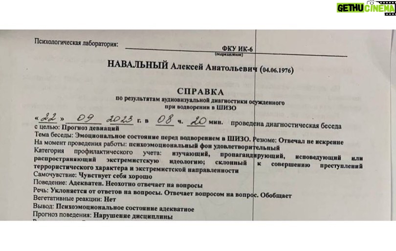 Alexey Navalny Instagram - Уже больше 1000 дней, как я в космическом путешествии. И не вздумайте со мной спорить, что это не так. Вот, например, доказательство, что мой корабль захватили пришельцы с планеты Омикрон Персей 8. Они не в состоянии понять психологию людей и создали Искусственный разум, который станет изучать поведение пленников, чтобы в итоге дать советы о том, как поработить человеческую расу. Ко мне попал один из отчетов омикронской машины. Попробуйте прочитать этот текст “металлическим голосом робота” из фильмов о научной фантастике и убедитесь, что все так. Проведена диагностическая беседа с целью: ПРОГНОЗ ДЕВИАЦИЙ. КАТЕГОРИЯ ПРОФИЛАКТИЧЕСКОГО УЧЕТА: распространяющий экстремистскую идеологию. ПСИХОЭМОЦИОНАЛЬНЫЙ ФОН: удовлетворительный. ПОВЕДЕНИЕ: адекватен. РЕЧЬ: уклоняется от ответов на вопросы. Отвечает вопросом на вопрос. Обобщает. ВЕГЕТАТИВНЫЕ РЕАКЦИИ: нет. ПРОГНОЗ ПОВЕДЕНИЯ: нарушение дисциплины. Могу поспорить, что если вы прочитали все это “голосом робота”, то в конце не удержались и добавили что-то вроде: “РЕКОМЕНДАЦИИ: экспериментальное вживление чипа покорности”. Но все будет окей. Люди выживут и победят. Омикронцы будут повержены. Их злобная машина Искусственного разума перед тем, как взорваться, скажет: “Not bad… for a human”. P.S. Кто первый скажет из какого фильма (обожаю всю франшизу) цитата, тому попрошу ответить “ай молодец” и поставить сердечко.