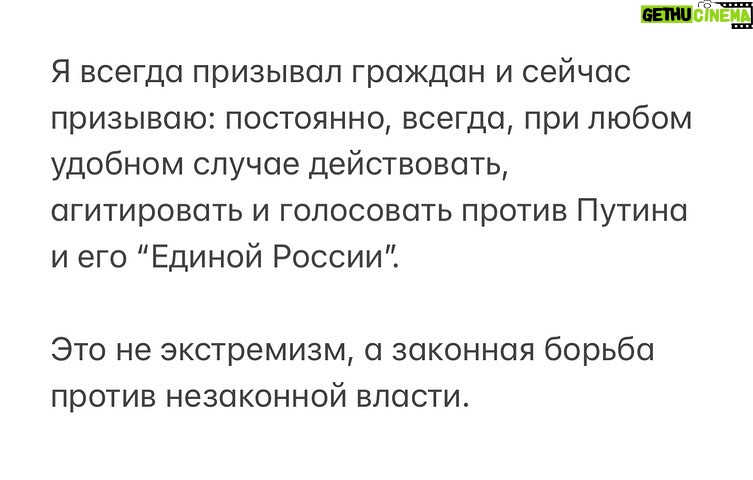 Alexey Navalny Instagram - Так проявляются трясущиеся коленки трухлявой путинской системы. Она хоть и пытается выглядеть надежной и твердой, как скала, всем (и ей самой, прежде всего) ясно: основы — достаточной поддержки граждан — у нее нет. Отсюда и эти истерические аресты. В пятницу от журналистов на суде узнал, что у моих адвокатов идут обыски. В понедельник от журналистов на суде узнал, что арестован мой защитник Вадим Кобзев и двое защитников, с которыми я работал последний раз больше года назад, — Алексей Липцер и Игорь Сергунин. У моих адвокатов Ольги Михайловой и Александра Федулова, как сообщил мне уже суд, “выключены телефоны”. Я хочу сказать, что горжусь своей командой защиты. Всеми, кто в нее входил и входит. Это отличные профессионалы. Они делали свою работу, представляя интересы своего клиента в соответствии с законом и лучшими стандартами адвокатской этики. Они в пух и прах разносили любое очередное сфабрикованное обвинение против меня. Они вели огромную работу по обжалованию моих тюремных условий — за год около трехсот судебных заседаний. Обвинить их в том, что они передают “экстремистские сообщения” просто нелепо. Уже очень давно все их записи фотографируются на входе и выходе. Любые документы от меня к ним и обратно цензурируются по три дня. Комната для встреч с адвокатами оборудована видео- и звукозаписью. Преследование моих защитников демонстративно незаконно и имеет две цели: 1) наказать их за отличную работу; 2) запугать общество и прежде всего адвокатов, которые осмеливаются защищать политических заключенных. Я хочу выразить признательность и поддержку Вадиму, Алексею, Игорю, Ольге и Александру. Хочу поддержать и пожелать стойкости их семьям: ваши родные — настоящие герои и гордость своей профессии. Я призываю адвокатское сообщество, частью которого когда-то был и я, не молчать и выступить единым фронтом в защиту своих коллег. Вы же отлично видите, что их преследуют за помощь клиенту, уничтожая в их лице остатки права на защиту. Что же касается того, что власть называет моей “экстремистской деятельностью”. Знаете, мне для нее не нужны ни секреты, ни шифры, ни гонцы с сообщениями. (Продолжение в карусели)