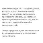 Alexey Navalny Instagram - Разозлится на меня политзаключённый Горинов за этот пост. Но он сам, как человек стойкий, этого не напишет, а я чувствую долю своей вины в ситуации. Куча моих постов с шуточками про ШИЗО, где я обитаю постоянно, как бы нормализовали ситуацию, сделали помещение политзаключённого туда обыденностью. Наверное, поэтому, когда Горинова вот уже во второй раз посадили в ШИЗО моей первой колонии ИК-2 в Покрове, на это никто и внимания не обратил. Но не замечать этого нельзя. Горинову 62 года. У него нет части лёгкого. Он инвалид. И даже обычно находится в так называемом «инвалидном бараке». Ему вообще нельзя быть в ШИЗО по состоянию здоровья. И я не понимаю, как тюремный медик согласовал посадку инвалида в карцер. В ИК-2 я не был в камере ШИЗО, но много раз был в бараке, где находятся эти камеры. Это ветхое раздолбанное здание, где сыро и холодно, как в могиле. Колония стоит буквально посреди огромного болота. И к сырости добавляются комары — я как-то про них отдельный пост писал. Их полчища, и в помещениях они почти круглый год. Холод хуже всего. Каждый из вас замерзал. Иногда мёрз долго. Пять часов, восемь часов, всю ночь, трое суток в походе. Но уверяю вас, вы не испытывали того холода, что в ШИЗО. В обычной жизни вы замерзали, но в итоге могли залезть в горячую ванну. Надеть шерстяные носки. Оказаться в тёплом помещении. В метро, например, если дома и на работе холодно. А главное — вы можете выпить горячего и нормально поесть. Вы едите что-то жирное: от растительного масла в салате до мяса или сливочного масла на бутерброде, — и этот высококалорийный жир помогает вам переносить холод. В ШИЗО ничего этого нет. Там даже тюремную робу дают специальную, холодную, чтобы не дай бог ты не исхитрился оказаться утеплённым. Тюремная баланда в Покрове чудовищная. Другая еда запрещена. Просто так чаю не попить. Только полкружки вместе с баландой. По правилам и в камерах ШИЗО должна быть горячая вода, но это правило нарушается повсеместно. И у меня сейчас её нет, и в колонии Горинова тоже. (Продолжение в карусели)