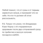 Alexey Navalny Instagram - Разозлится на меня политзаключённый Горинов за этот пост. Но он сам, как человек стойкий, этого не напишет, а я чувствую долю своей вины в ситуации. Куча моих постов с шуточками про ШИЗО, где я обитаю постоянно, как бы нормализовали ситуацию, сделали помещение политзаключённого туда обыденностью. Наверное, поэтому, когда Горинова вот уже во второй раз посадили в ШИЗО моей первой колонии ИК-2 в Покрове, на это никто и внимания не обратил. Но не замечать этого нельзя. Горинову 62 года. У него нет части лёгкого. Он инвалид. И даже обычно находится в так называемом «инвалидном бараке». Ему вообще нельзя быть в ШИЗО по состоянию здоровья. И я не понимаю, как тюремный медик согласовал посадку инвалида в карцер. В ИК-2 я не был в камере ШИЗО, но много раз был в бараке, где находятся эти камеры. Это ветхое раздолбанное здание, где сыро и холодно, как в могиле. Колония стоит буквально посреди огромного болота. И к сырости добавляются комары — я как-то про них отдельный пост писал. Их полчища, и в помещениях они почти круглый год. Холод хуже всего. Каждый из вас замерзал. Иногда мёрз долго. Пять часов, восемь часов, всю ночь, трое суток в походе. Но уверяю вас, вы не испытывали того холода, что в ШИЗО. В обычной жизни вы замерзали, но в итоге могли залезть в горячую ванну. Надеть шерстяные носки. Оказаться в тёплом помещении. В метро, например, если дома и на работе холодно. А главное — вы можете выпить горячего и нормально поесть. Вы едите что-то жирное: от растительного масла в салате до мяса или сливочного масла на бутерброде, — и этот высококалорийный жир помогает вам переносить холод. В ШИЗО ничего этого нет. Там даже тюремную робу дают специальную, холодную, чтобы не дай бог ты не исхитрился оказаться утеплённым. Тюремная баланда в Покрове чудовищная. Другая еда запрещена. Просто так чаю не попить. Только полкружки вместе с баландой. По правилам и в камерах ШИЗО должна быть горячая вода, но это правило нарушается повсеместно. И у меня сейчас её нет, и в колонии Горинова тоже. (Продолжение в карусели)