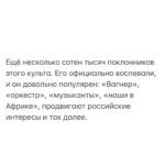 Alexey Navalny Instagram - В связи с терактом, который устроил Путин, чтобы убить своего солдата Пригожина, хочется сказать о порядочности, хитроумии и стратегии.  Порядочность. Буквально пару дней назад писал одному человеку, объясняя, в чем секрет выживаемости Пригожина. Скорее всего, всё просто. Личная договорённость и путинскоe пацанское слово. Пригожин обещал Путину, что в лепёшку расшибется для него и его войны. Будет его самым надёжным командиром, готовым пойти на всё ради победы. Путин, глядя на, мягко говоря, отсутствие энтузиазма у Министерства обороны, это оценил. Он дал Пригожину небывалого уровня поддержку (шутка ли, тысячи зеков за один день из тюрем вынимали). Ну и был — предполагал я — некий классический диалог: — Я за вас на всё пойду, Владимир Владимирович. Победа будет за нами любой ценой. Но и вы уж меня не подведите и на съедение не отдавайте.  — Женя, вот тебе моя рука и моё слово. Выполни задачу, а я всегда за твоей спиной. Поддержка гарантирована.  Во время «мятежа» Пригожин психанул «по делу», и сути отношений это не изменило. Путинское слово продолжает действовать.  Какой глупостью было написать это. Какая наивность — предположить, что Путину может быть свойственна порядочность любого вида: офицерская, пацанская, бандитская.  Там же нет ничего, кроме постоянного вранья по абсолютно любому поводу. Ври, воруй, отнимай, убивай, убегай.  Хитроумность. В этом пункте снова стоит посмеяться над теми, кто верит в ювелирную работу спецслужб, многоходовые планы и «захотят убить — там умеют убивать так, что комар носа не подточит».  Вот вам тонкая работа путинских убийц. Сбить/взорвать над Россией пассажирский самолёт, то есть устроить настоящий теракт, убив в нём ещё и абсолютно не причастных пилота, стюардессу и т. д.  Стратегия. По стране ходят 50–60 тысяч бывших зеков и просто бывших участников войны, облепленных нашивками «Вагнер».  (Продолжение поста в карусели)