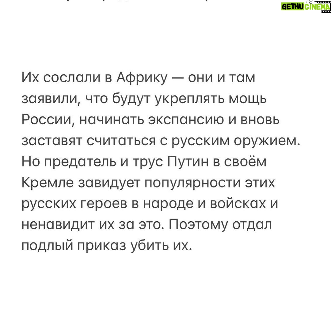 Alexey Navalny Instagram - В связи с терактом, который устроил Путин, чтобы убить своего солдата Пригожина, хочется сказать о порядочности, хитроумии и стратегии. Порядочность. Буквально пару дней назад писал одному человеку, объясняя, в чем секрет выживаемости Пригожина. Скорее всего, всё просто. Личная договорённость и путинскоe пацанское слово. Пригожин обещал Путину, что в лепёшку расшибется для него и его войны. Будет его самым надёжным командиром, готовым пойти на всё ради победы. Путин, глядя на, мягко говоря, отсутствие энтузиазма у Министерства обороны, это оценил. Он дал Пригожину небывалого уровня поддержку (шутка ли, тысячи зеков за один день из тюрем вынимали). Ну и был — предполагал я — некий классический диалог: — Я за вас на всё пойду, Владимир Владимирович. Победа будет за нами любой ценой. Но и вы уж меня не подведите и на съедение не отдавайте. — Женя, вот тебе моя рука и моё слово. Выполни задачу, а я всегда за твоей спиной. Поддержка гарантирована. Во время «мятежа» Пригожин психанул «по делу», и сути отношений это не изменило. Путинское слово продолжает действовать. Какой глупостью было написать это. Какая наивность — предположить, что Путину может быть свойственна порядочность любого вида: офицерская, пацанская, бандитская. Там же нет ничего, кроме постоянного вранья по абсолютно любому поводу. Ври, воруй, отнимай, убивай, убегай. Хитроумность. В этом пункте снова стоит посмеяться над теми, кто верит в ювелирную работу спецслужб, многоходовые планы и «захотят убить — там умеют убивать так, что комар носа не подточит». Вот вам тонкая работа путинских убийц. Сбить/взорвать над Россией пассажирский самолёт, то есть устроить настоящий теракт, убив в нём ещё и абсолютно не причастных пилота, стюардессу и т. д. Стратегия. По стране ходят 50–60 тысяч бывших зеков и просто бывших участников войны, облепленных нашивками «Вагнер». (Продолжение поста в карусели)