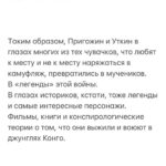 Alexey Navalny Instagram - В связи с терактом, который устроил Путин, чтобы убить своего солдата Пригожина, хочется сказать о порядочности, хитроумии и стратегии.  Порядочность. Буквально пару дней назад писал одному человеку, объясняя, в чем секрет выживаемости Пригожина. Скорее всего, всё просто. Личная договорённость и путинскоe пацанское слово. Пригожин обещал Путину, что в лепёшку расшибется для него и его войны. Будет его самым надёжным командиром, готовым пойти на всё ради победы. Путин, глядя на, мягко говоря, отсутствие энтузиазма у Министерства обороны, это оценил. Он дал Пригожину небывалого уровня поддержку (шутка ли, тысячи зеков за один день из тюрем вынимали). Ну и был — предполагал я — некий классический диалог: — Я за вас на всё пойду, Владимир Владимирович. Победа будет за нами любой ценой. Но и вы уж меня не подведите и на съедение не отдавайте.  — Женя, вот тебе моя рука и моё слово. Выполни задачу, а я всегда за твоей спиной. Поддержка гарантирована.  Во время «мятежа» Пригожин психанул «по делу», и сути отношений это не изменило. Путинское слово продолжает действовать.  Какой глупостью было написать это. Какая наивность — предположить, что Путину может быть свойственна порядочность любого вида: офицерская, пацанская, бандитская.  Там же нет ничего, кроме постоянного вранья по абсолютно любому поводу. Ври, воруй, отнимай, убивай, убегай.  Хитроумность. В этом пункте снова стоит посмеяться над теми, кто верит в ювелирную работу спецслужб, многоходовые планы и «захотят убить — там умеют убивать так, что комар носа не подточит».  Вот вам тонкая работа путинских убийц. Сбить/взорвать над Россией пассажирский самолёт, то есть устроить настоящий теракт, убив в нём ещё и абсолютно не причастных пилота, стюардессу и т. д.  Стратегия. По стране ходят 50–60 тысяч бывших зеков и просто бывших участников войны, облепленных нашивками «Вагнер».  (Продолжение поста в карусели)
