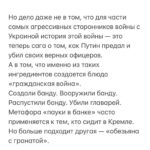Alexey Navalny Instagram - В связи с терактом, который устроил Путин, чтобы убить своего солдата Пригожина, хочется сказать о порядочности, хитроумии и стратегии.  Порядочность. Буквально пару дней назад писал одному человеку, объясняя, в чем секрет выживаемости Пригожина. Скорее всего, всё просто. Личная договорённость и путинскоe пацанское слово. Пригожин обещал Путину, что в лепёшку расшибется для него и его войны. Будет его самым надёжным командиром, готовым пойти на всё ради победы. Путин, глядя на, мягко говоря, отсутствие энтузиазма у Министерства обороны, это оценил. Он дал Пригожину небывалого уровня поддержку (шутка ли, тысячи зеков за один день из тюрем вынимали). Ну и был — предполагал я — некий классический диалог: — Я за вас на всё пойду, Владимир Владимирович. Победа будет за нами любой ценой. Но и вы уж меня не подведите и на съедение не отдавайте.  — Женя, вот тебе моя рука и моё слово. Выполни задачу, а я всегда за твоей спиной. Поддержка гарантирована.  Во время «мятежа» Пригожин психанул «по делу», и сути отношений это не изменило. Путинское слово продолжает действовать.  Какой глупостью было написать это. Какая наивность — предположить, что Путину может быть свойственна порядочность любого вида: офицерская, пацанская, бандитская.  Там же нет ничего, кроме постоянного вранья по абсолютно любому поводу. Ври, воруй, отнимай, убивай, убегай.  Хитроумность. В этом пункте снова стоит посмеяться над теми, кто верит в ювелирную работу спецслужб, многоходовые планы и «захотят убить — там умеют убивать так, что комар носа не подточит».  Вот вам тонкая работа путинских убийц. Сбить/взорвать над Россией пассажирский самолёт, то есть устроить настоящий теракт, убив в нём ещё и абсолютно не причастных пилота, стюардессу и т. д.  Стратегия. По стране ходят 50–60 тысяч бывших зеков и просто бывших участников войны, облепленных нашивками «Вагнер».  (Продолжение поста в карусели)
