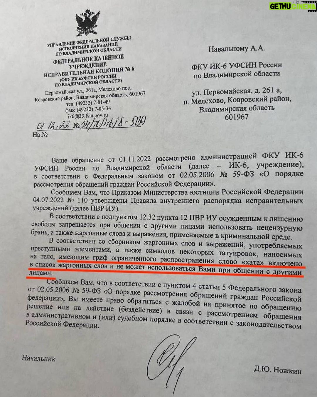 Alexey Navalny Instagram - Хорошо вам. Вы можете, не опасаясь, говорить о домике бобра. Вас никто не тронет за песню из Бременских музыкантов. А меня за это посадят в ШИЗО. Дело в том, что мне запрещены некоторые слова. Не матерные. Но в буквальном смысле их запрещается произносить мне и другим зекам. Ваш очевидный и заинтересованный вопрос: а какие слова? А вот ответ мой вас удивит: а я не знаю какие. Это секретно. Тюремные правила гласят: осуждённым запрещается при общении с другими лицами использовать слова и выражения, принятые в криминальной среде. Мне непонятно, что это за слова и что за криминальная среда. Для меня криминальная среда — Кремль. Когда тюремщики сделали мне замечание за использование слова «крыша», у меня глаза полезли на лоб. Тем не менее официальным письменным ответом (в карусели) меня информировали, что, в частности, слова «крыша» и «хата» мне использовать запрещено. Так что и «наша крыша — небо голубое», и «хатка бобра» — выражения, за которые я подвергнусь наказанию. Я пришел в суд с очевидным иском: нельзя у русского человека отнять слова «крыша» и «хата». На это тюремщики заявили, что у них есть список запрещённых для меня слов. Но они мне его не дадут. ПОТОМУ ЧТО ОН СЕКРЕТНЫЙ. Он настолько секретный, что его и в суд принести нельзя, и вместо него был предоставлен один из самых поразительных юридических документов, что я видел. Листок бумаги, на котором написано: «крыша» — … стр. 50; «хата» — … стр. 95. Существует секретная справка МВД СССР от 1983 года, где указаны секретные значения разных слов, перечень которых секретен. Но слова из этого справочника я обязан не употреблять под угрозой наказания. Стоит ли говорить, что судья с криком: «Конечно, это законно, какие разговоры, нам платят премию за каждое дело, проигранное Навальным!» вынесла решение в пользу тюрьмы? Представьте. Завтра по телевизору объявят: «С понедельника всем запрещается использовать слова, употребляемые чучундриками. Кто такие чучундрики, какие слова они употребляют — секретно, но за нарушение штраф». Бред? Нет, реальность, в которой я живу и вы живёте тоже. Я пошёл в Верховный суд с требованием признать незаконным и отменить само идиотское правило. Будет интересно.