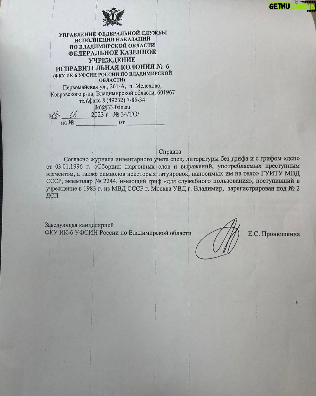Alexey Navalny Instagram - Хорошо вам. Вы можете, не опасаясь, говорить о домике бобра. Вас никто не тронет за песню из Бременских музыкантов. А меня за это посадят в ШИЗО. Дело в том, что мне запрещены некоторые слова. Не матерные. Но в буквальном смысле их запрещается произносить мне и другим зекам. Ваш очевидный и заинтересованный вопрос: а какие слова? А вот ответ мой вас удивит: а я не знаю какие. Это секретно. Тюремные правила гласят: осуждённым запрещается при общении с другими лицами использовать слова и выражения, принятые в криминальной среде. Мне непонятно, что это за слова и что за криминальная среда. Для меня криминальная среда — Кремль. Когда тюремщики сделали мне замечание за использование слова «крыша», у меня глаза полезли на лоб. Тем не менее официальным письменным ответом (в карусели) меня информировали, что, в частности, слова «крыша» и «хата» мне использовать запрещено. Так что и «наша крыша — небо голубое», и «хатка бобра» — выражения, за которые я подвергнусь наказанию. Я пришел в суд с очевидным иском: нельзя у русского человека отнять слова «крыша» и «хата». На это тюремщики заявили, что у них есть список запрещённых для меня слов. Но они мне его не дадут. ПОТОМУ ЧТО ОН СЕКРЕТНЫЙ. Он настолько секретный, что его и в суд принести нельзя, и вместо него был предоставлен один из самых поразительных юридических документов, что я видел. Листок бумаги, на котором написано: «крыша» — … стр. 50; «хата» — … стр. 95. Существует секретная справка МВД СССР от 1983 года, где указаны секретные значения разных слов, перечень которых секретен. Но слова из этого справочника я обязан не употреблять под угрозой наказания. Стоит ли говорить, что судья с криком: «Конечно, это законно, какие разговоры, нам платят премию за каждое дело, проигранное Навальным!» вынесла решение в пользу тюрьмы? Представьте. Завтра по телевизору объявят: «С понедельника всем запрещается использовать слова, употребляемые чучундриками. Кто такие чучундрики, какие слова они употребляют — секретно, но за нарушение штраф». Бред? Нет, реальность, в которой я живу и вы живёте тоже. Я пошёл в Верховный суд с требованием признать незаконным и отменить само идиотское правило. Будет интересно.