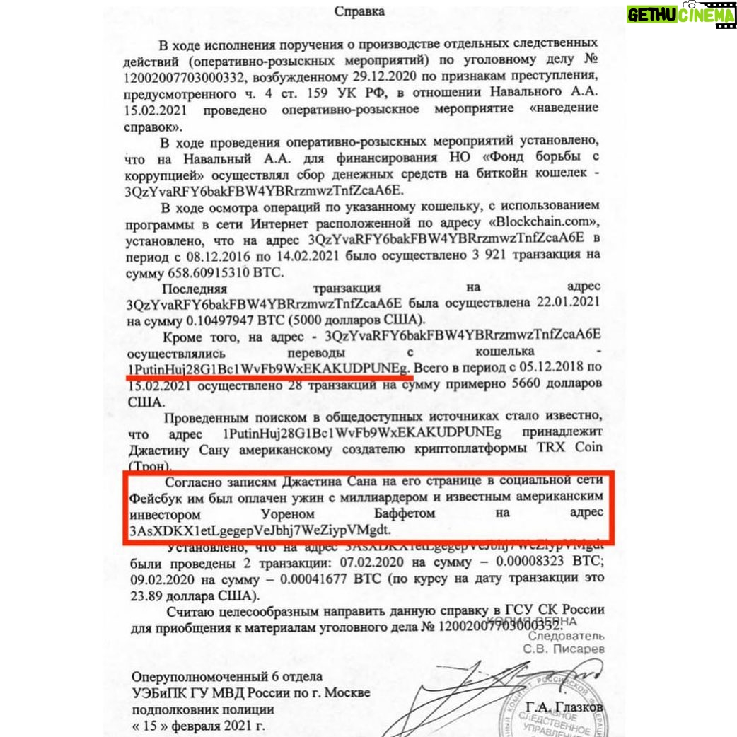 Alexey Navalny Instagram - Доказательством преступного характера деятельности Навального Алексея Анатольевича также является его установленная связь с американским миллиардером Уорреном Баффетом и использование экстремистских лозунгов в адресах Bitcoin-кошельков (смотрите в карусели). Наш потрясающий процесс, полный убедительных доказательств моей вины, а также вины Даниэля Холодного (про него вообще все свидетели, кроме одного, сказали: «Я не знаю, кто это»), подходит к концу. Остались только прения, последнее слово и приговор. Хочу поблагодарить всех свидетелей, пришедших в суд, чтобы выступить на стороне защиты. Ну, кроме Яшина, Кара-Мурзы, Останина и Чанышевой. Чего их благодарить — их никто и не спрашивал, просто вывели из камер на видеоконференцию по запросу суда, и всё. Ха-ха-ха