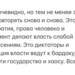 Alexey Navalny Instagram – С 1 июня в моей камере отключили даже радио, других людей я почти не вижу, а когда вижу, говорить им со мной запрещено. Поэтому, когда в «зале суда» адвокаты спросили меня: «Ну как у вас прошло военное положение?» — я подумал, что это какая-то новая шутка или интернет-мем, который ещё до меня не дошёл.

А когда минуту спустя мне рассказывали про захват Ростова, сбитые вертолёты и военную колонну, движущуюся в Москву, чтобы «убить тварь Шойгу», а судебные в масках тоже слушали и кивали головой, я все ждал, что кто-то крикнет: «Это программа “Розыгрыш”!»

Но никто не крикнул.

Вместо этого пришла прокурор, и мы продолжили процесс, в котором меня обвиняют в создании организации для свержения президента Путина насильственным путём.

И я слушаю эти обвинения и смотрю на фото блокпоста с гранатомётом в Ясенево.

Слушаю и читаю о том, как Путин и остальные бежали из Москвы.

Слушаю и смотрю на фото горящей нефтебазы в Воронеже.

Слушаю о том, что в ФБК экстремисты, опасные для страны, и читаю о том, что одни войска РФ «занимают рубежи на Оке», чтобы обороняться от других войск РФ.

И всё продолжаю ждать, а может, сама прокурор наконец рассмеётся и закричит: «Это розыгрыш, видели бы вы, Навальный, своё лицо!»

Но она совершенно серьёзна.

Что касается произошедшего, то мне понятно так же мало, как и всем.

Но некоторые вещи понятны:

 1. Нет большей угрозы для России, чем режим Путина. Это не Запад и не оппозиция сбивали российские вертолёты над Россией. Это не ФБК поставил Россию на порог гражданской войны (и не факт, что мы оттуда ушли).

Это сделал Путин персонально. Напоминаю, что он ЛИЧНО помиловал всех этих осуждённых, что ехали убивать Шойгу и кого там ещё они хотели убивать.

2. Режим Путина настолько опасен для страны, что даже его неизбежный распад создаст угрозу гражданской войны.

Теперь мы точно понимаем: стая сторонников Путина готова начать войну всех против всех в любой момент. Поэтому нам всем крайне важно помнить, что любой постпутинский транзит должен быть связан со свободными выборами.

(Продолжение в карусели)