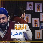 Ali Fadil Instagram - انها اروع ما قدمت في تاريخ هذا البرنامج حلقة البطل فيها انسانية صناع هذا البرنامج شكرا لكل من ساهم في صناعتها معي متاحة على يوتيوب الان