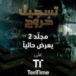 Ali Fadil Instagram - يعرض حاليا على @tentimetv