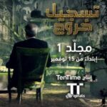 Ali Fadil Instagram - تسجيل خروج ١٥/١١ على منصة تين تايم اخيررررررررا بعد طول انتظار @tentimetv